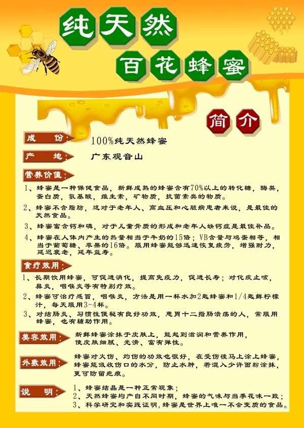蜂蜜宣傳單張圖片