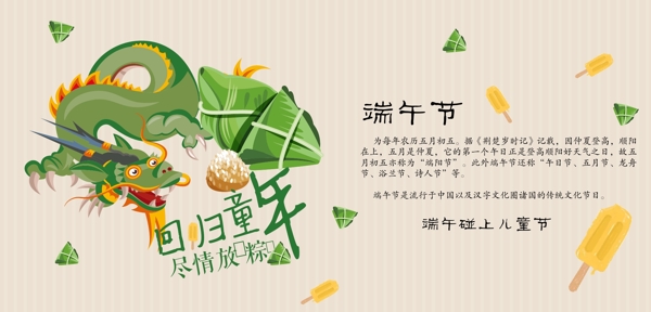 端午節(jié)兒童節(jié)海報(bào)