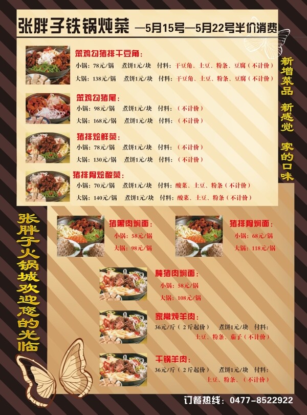 火鍋圖片