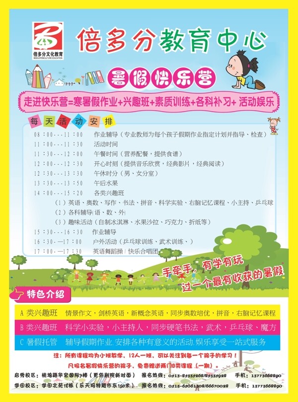 教育單頁正反面