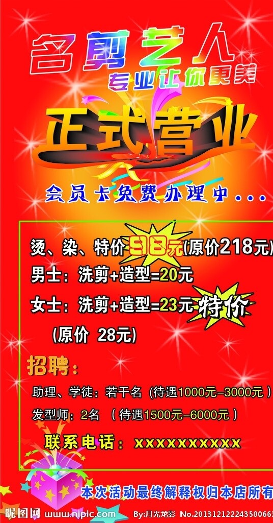 理發(fā)店海報(bào)圖片