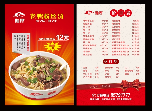 老鴨粉絲湯宣傳單圖片