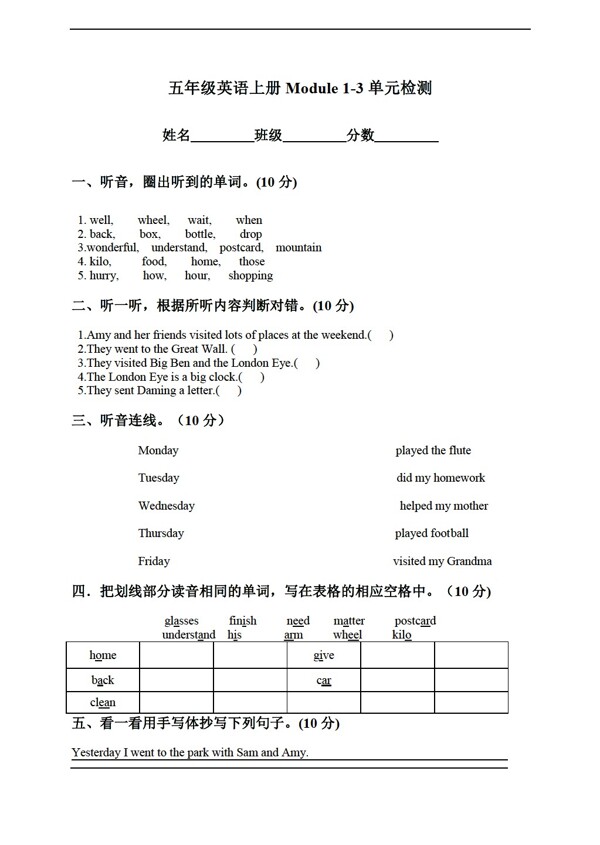 五年級上英語上冊module13單元檢測