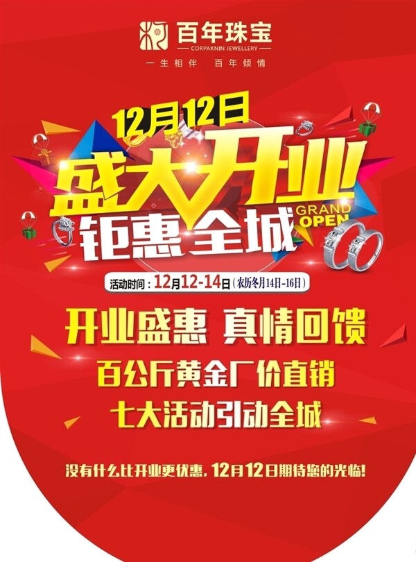 百年珠寶