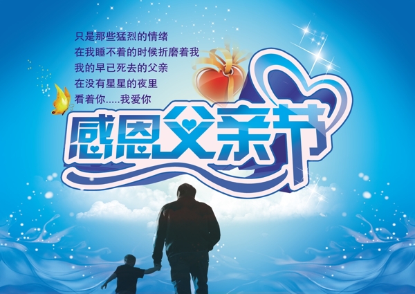感恩父親節(jié)圖片