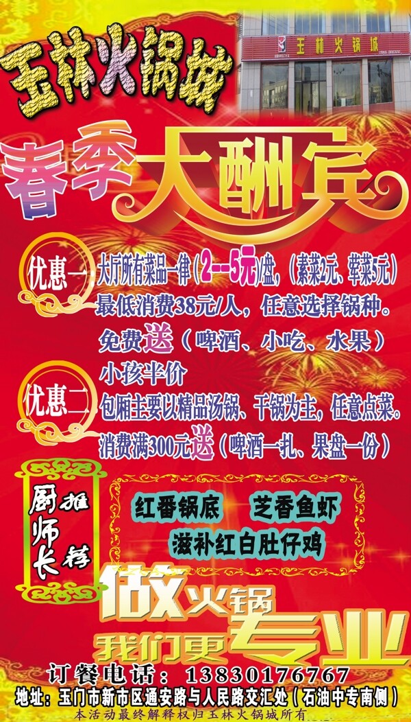 春季大酬賓海報圖片