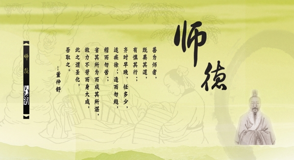 師德學(xué)校展板圖片
