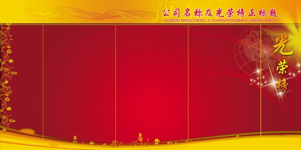 企業(yè)光榮榜圖片