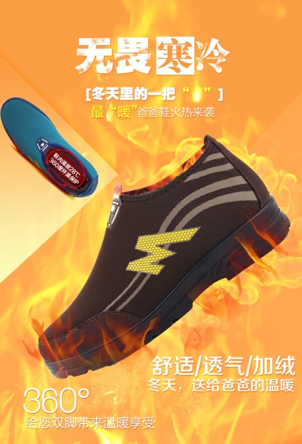 無(wú)畏寒冷