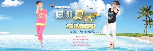 夏季服装活动PSD海报