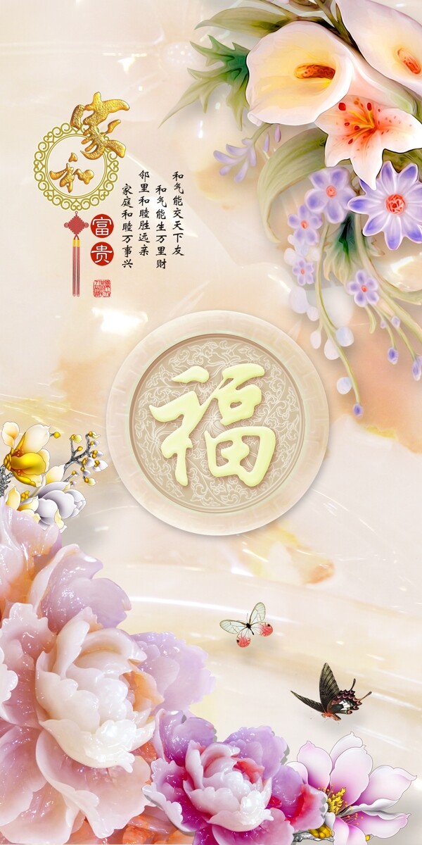 玉雕福牡丹玉蘭背景墻