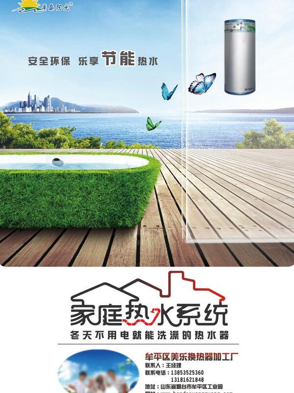 熱水器廣告