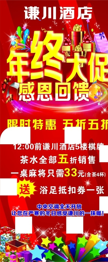 年終大促展架