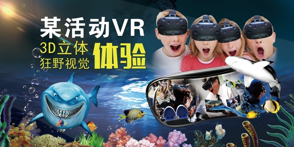 VR主题3D立体体验活动海报