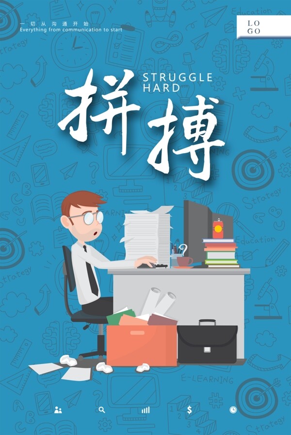 企業(yè)文化拼搏