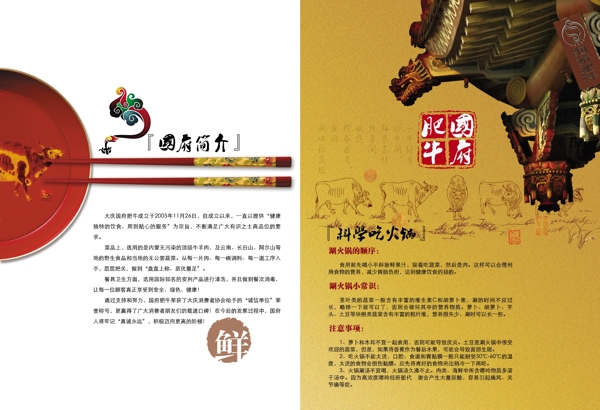 菜排內(nèi)頁圖片