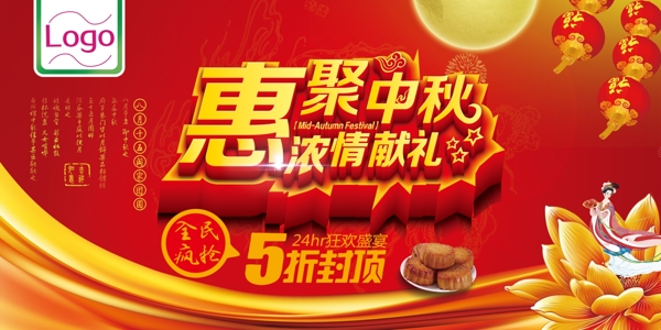 中秋海報(bào)