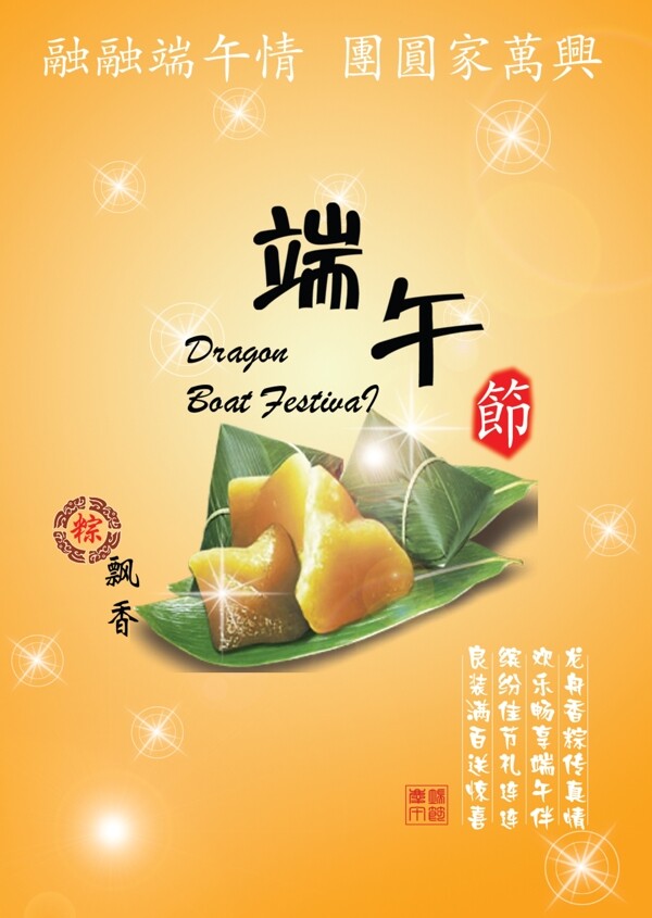 端午節(jié)圖片