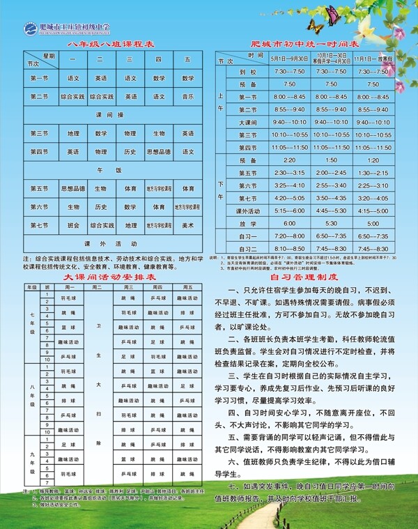 課程表圖片