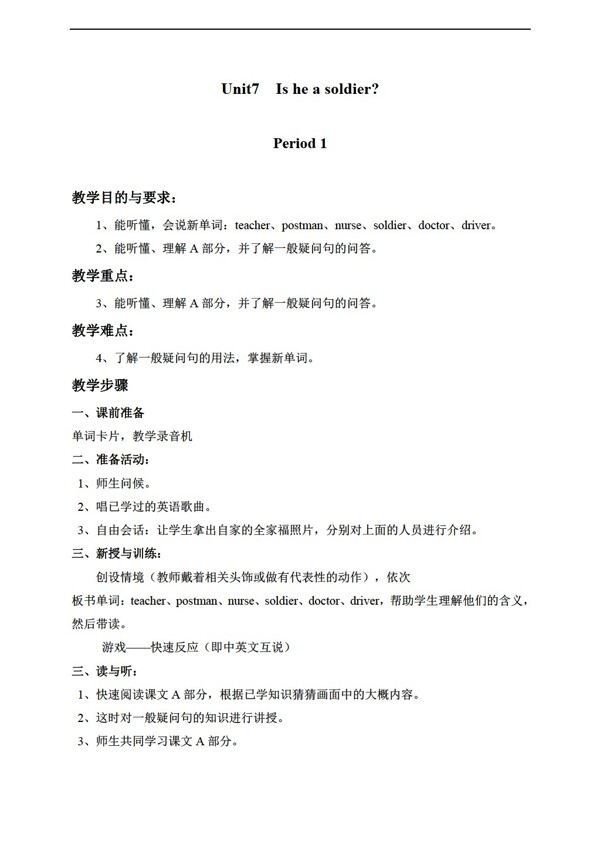 三年級上英語上冊教案unit7
