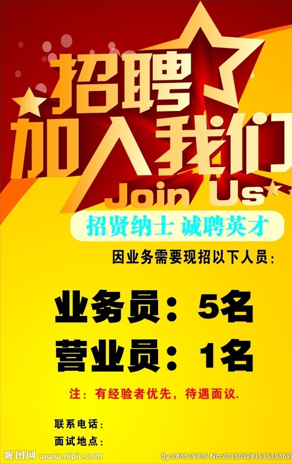 招聘模版圖片