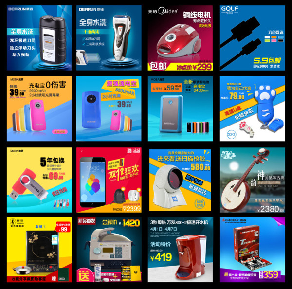 電器主圖活動