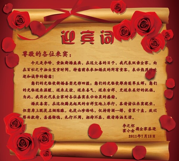 結(jié)婚迎賓詞圖片