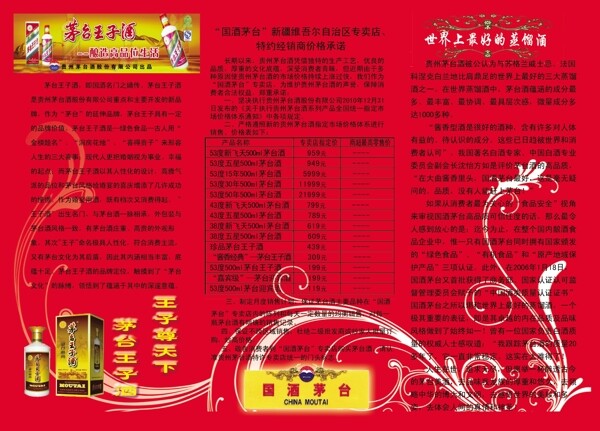 酒類dm單圖片