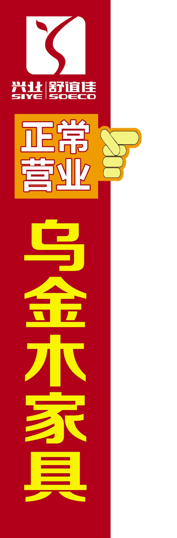 家具指示牌圖片