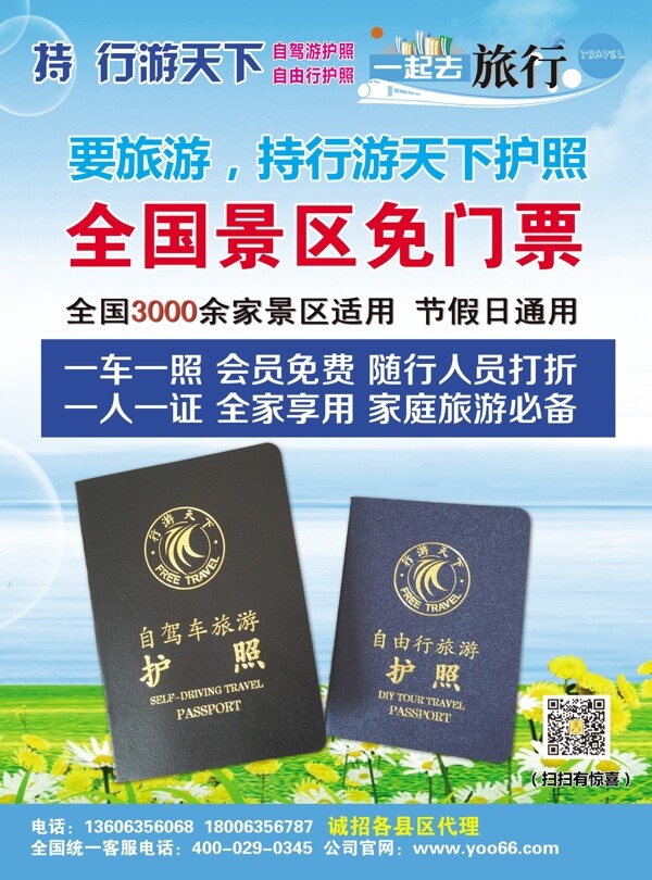 行游天下