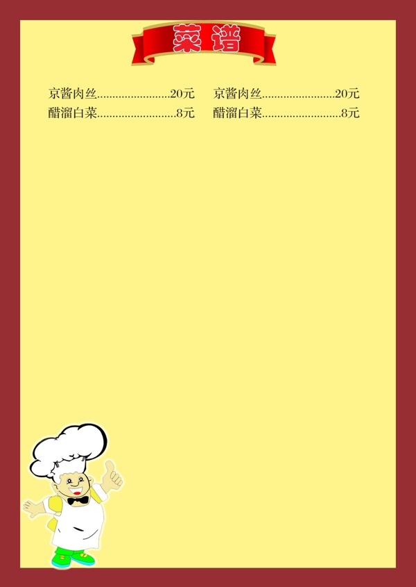 菜譜圖片