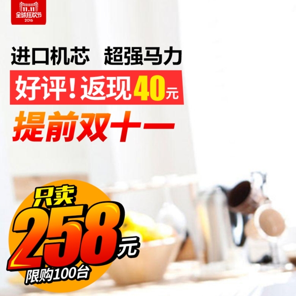 雙十一返現(xiàn)促銷主圖