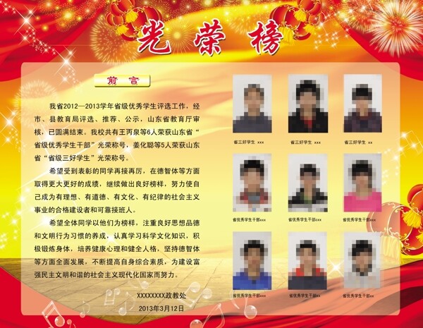 光榮榜圖片