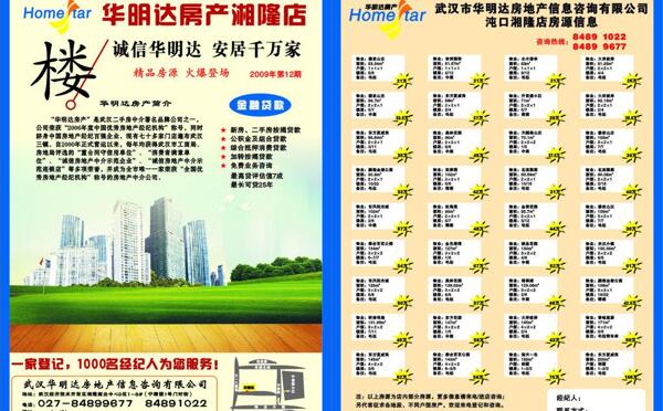 房產(chǎn)宣傳單圖片