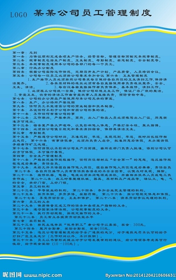 公司員工制度牌圖片