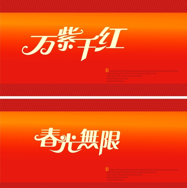 万紫千红春光无限图片