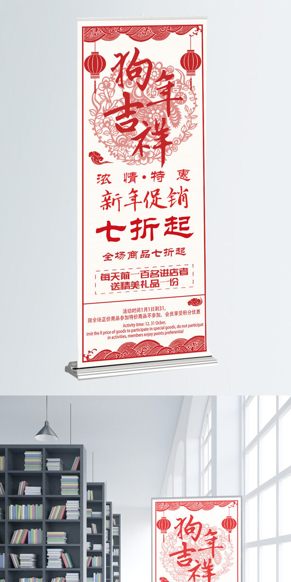 狗年新年紅色中國(guó)風(fēng)剪紙促銷(xiāo)展架
