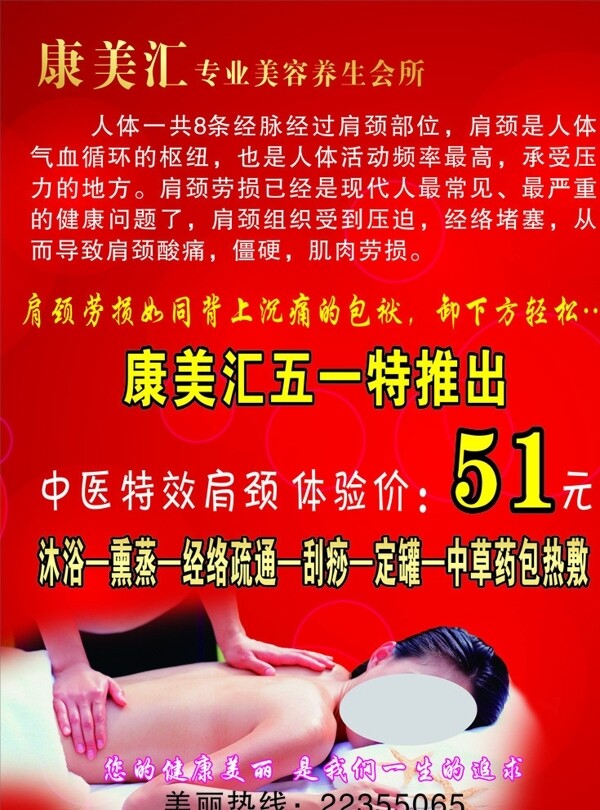 康美匯美容海報(bào)圖片