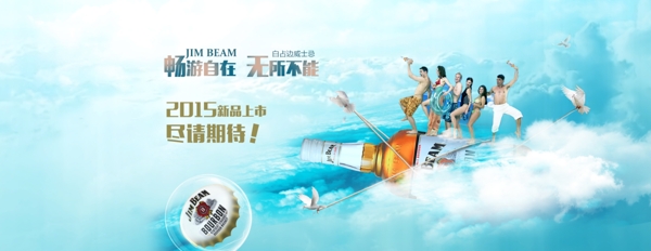 創(chuàng)意啤酒banner