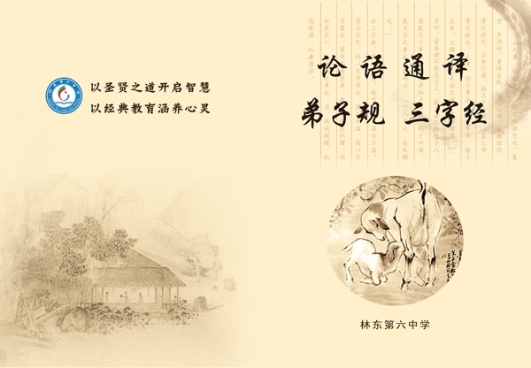 論語規(guī)三字經(jīng)書皮