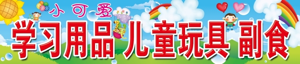 學(xué)習(xí)用品圖片