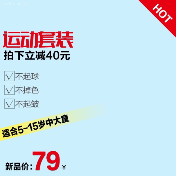童裝直通車主圖