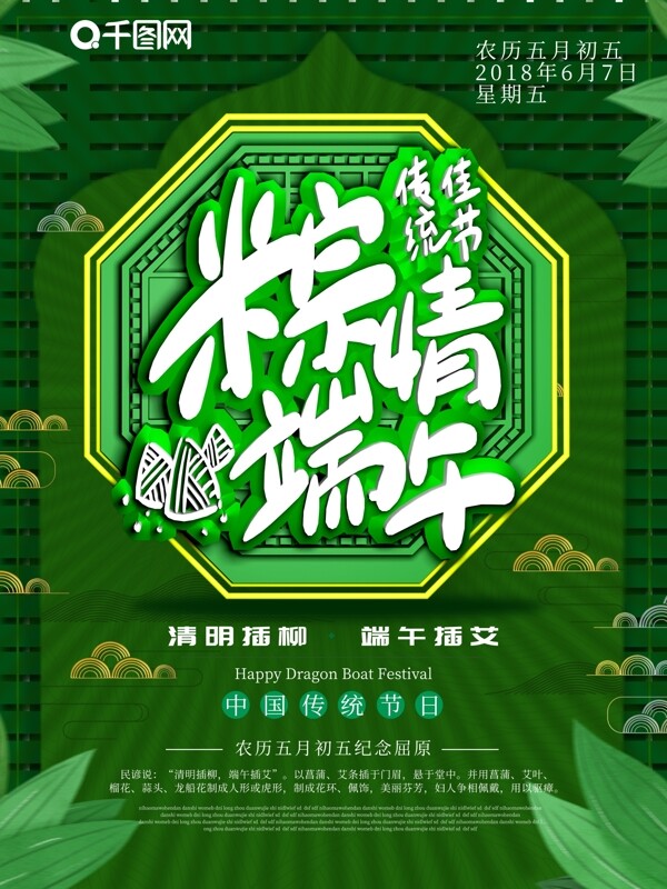 原創(chuàng)c4d端午節(jié)海報(bào)