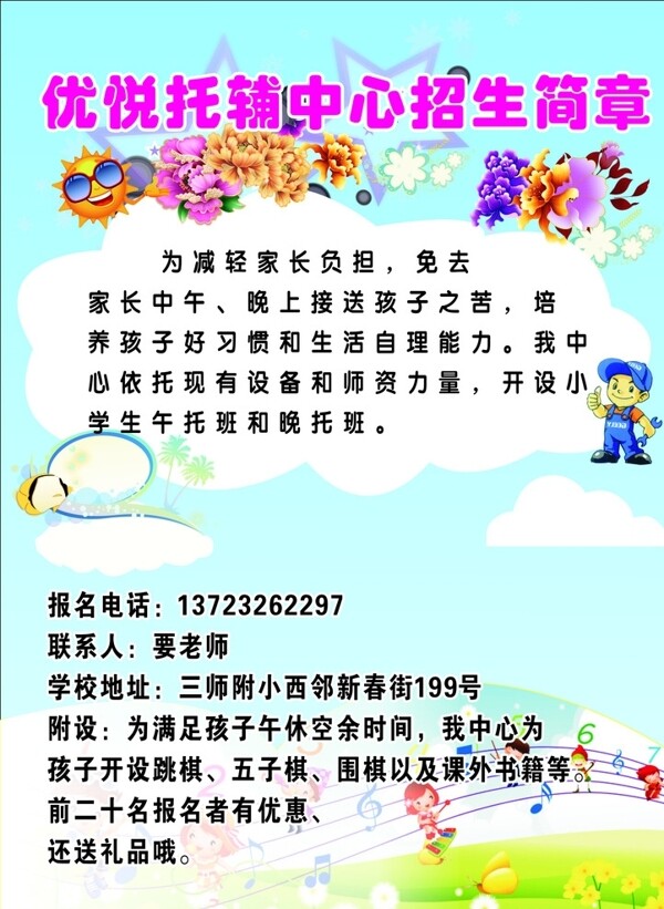 幼兒園宣傳頁圖片