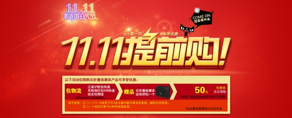天貓雙十一全屏banner