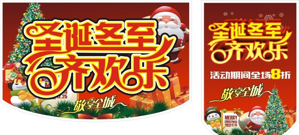 冬至圣诞节齐欢乐图片