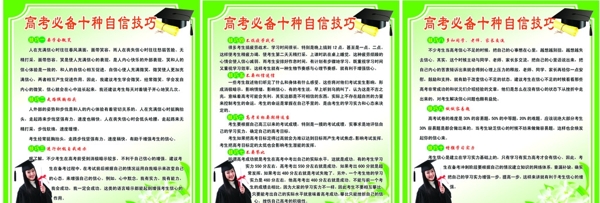 高考必備十種自信技巧