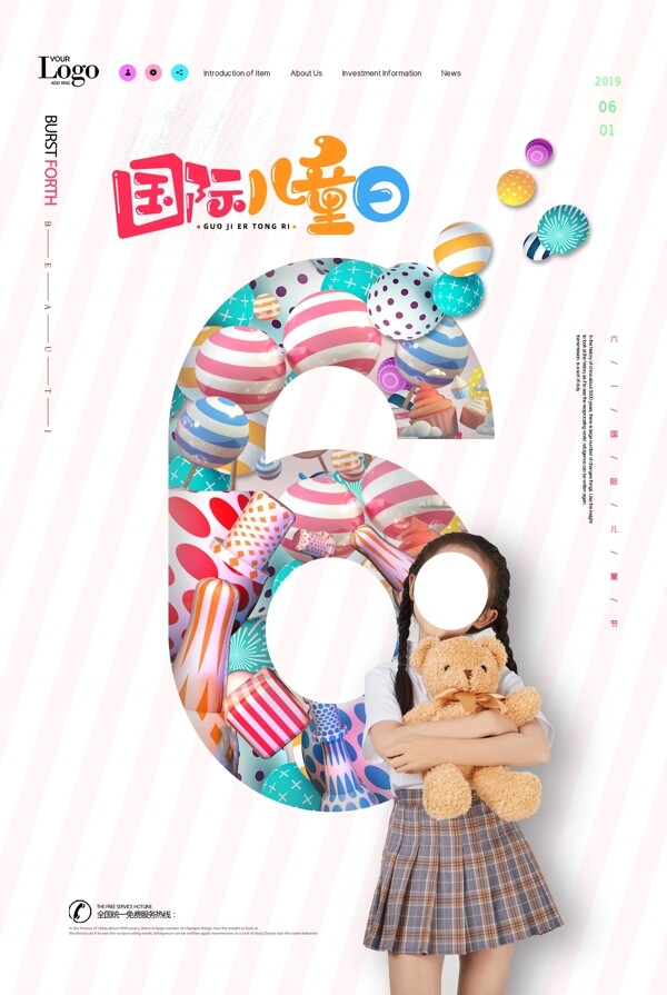 六一兒童節(jié)
