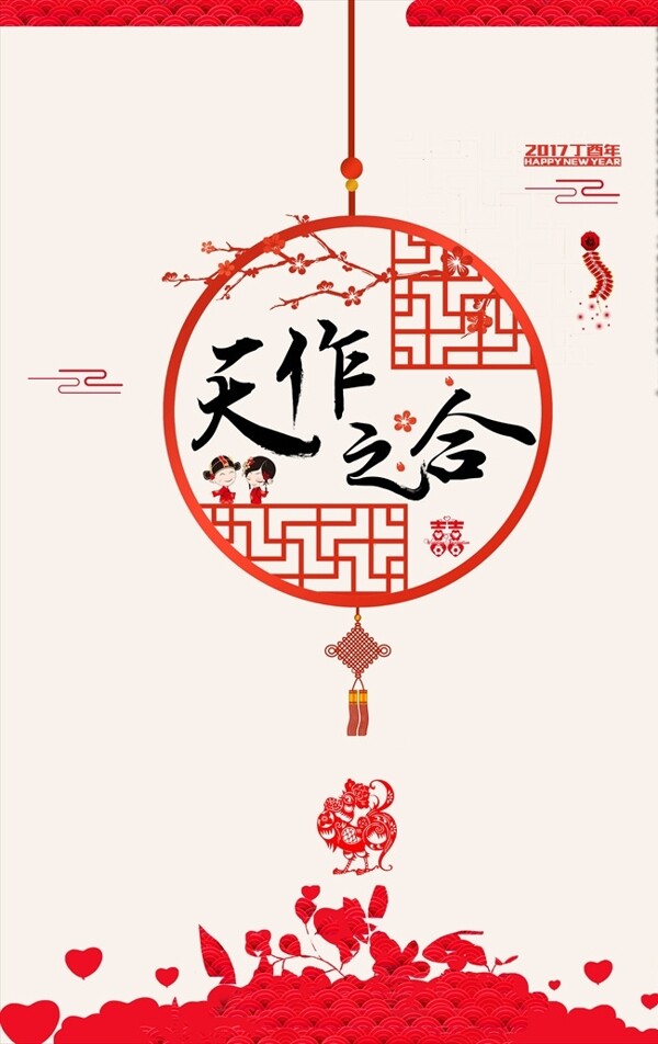 中式婚禮海報(bào)