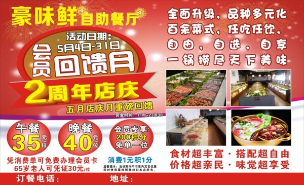 自助火鍋海報
